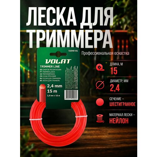 фото Леска ф 2.4 мм х 15 м шестигр. сеч. волат (51020-03)