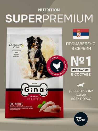 Изображение товара Сухой корм для собак Gina с курицей и тунцом, супер премиум, для активных и выставочных, 7,5кг, Dog Active