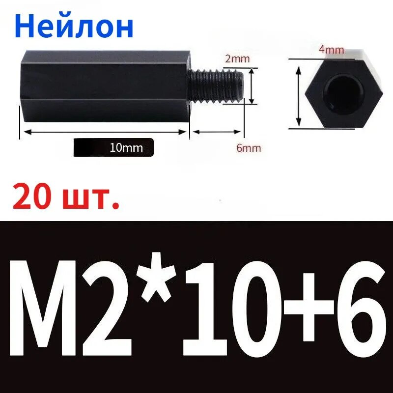 Винт M2 x 2 x 10 мм, головка: Шестигранная, 20 шт.