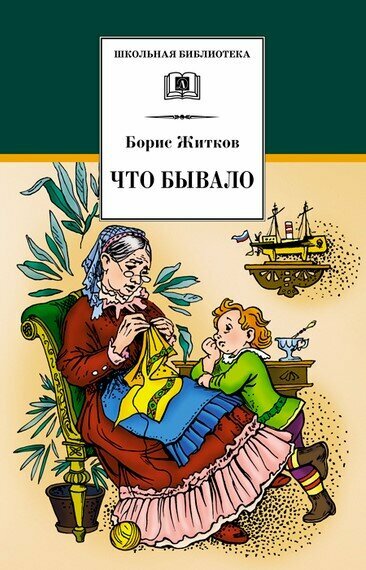 Что бывало