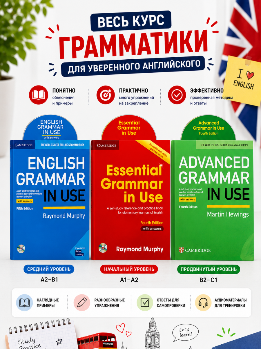 Grammar in Use все уровни 3 в 1, три учебника + диски, полный комплект, Murphy