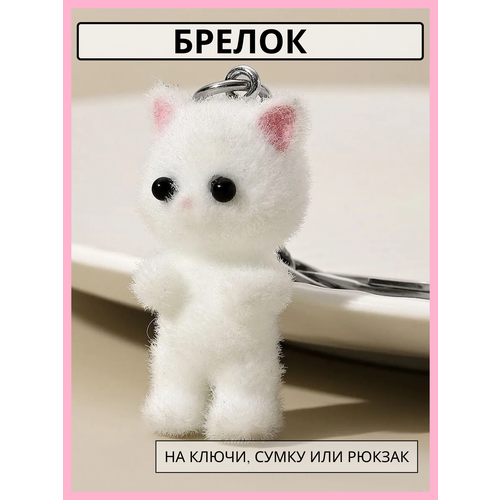 фото Брелок store4life, белый/зернистый