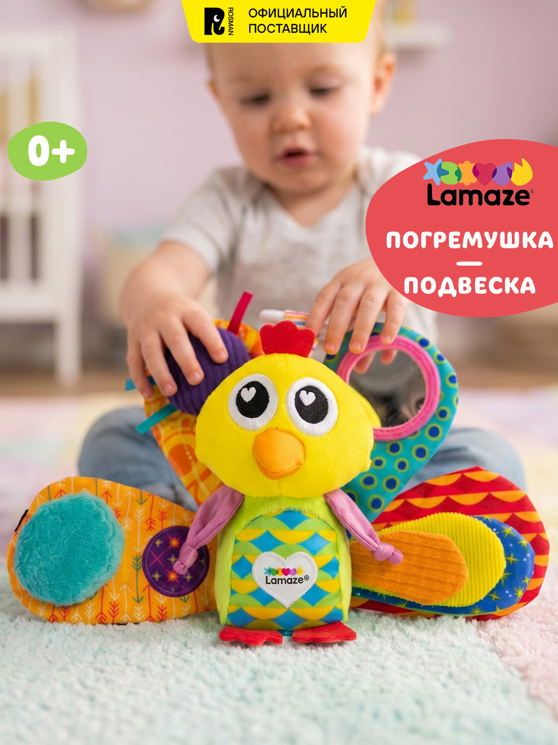 Ламаз развивающая игрушка с подвесом для малышей Павлин Жак Lamaze