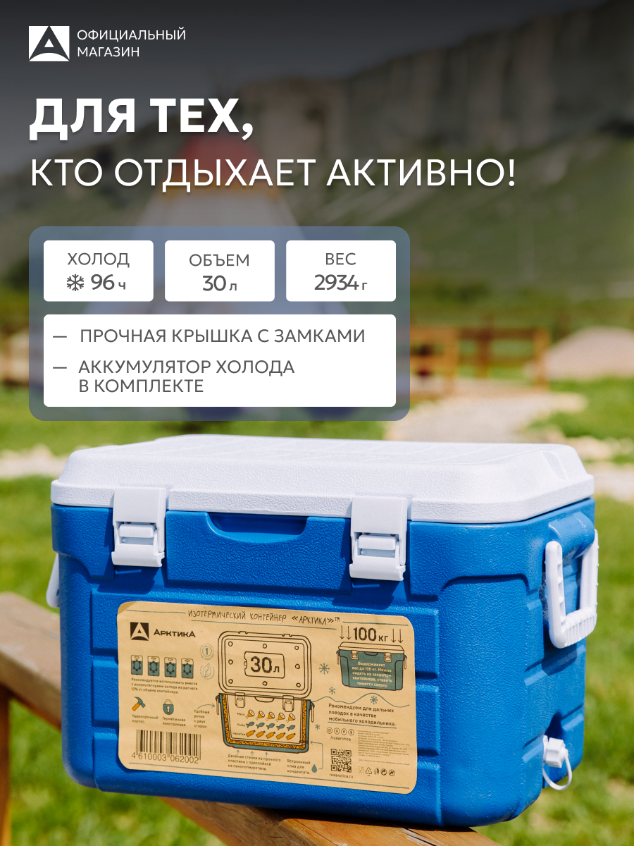 Термобокс для еды 30 л Арктика 2000 с ручками/термоконтейнер
