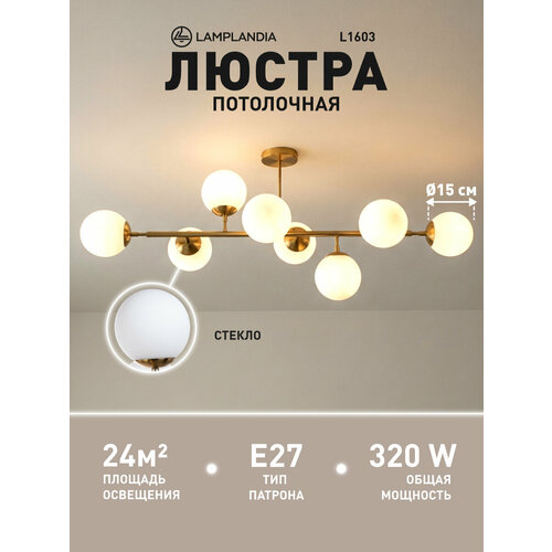 фото Люстра потолочная lamplandia l1603 globule golden, e27*8 макс 40вт
