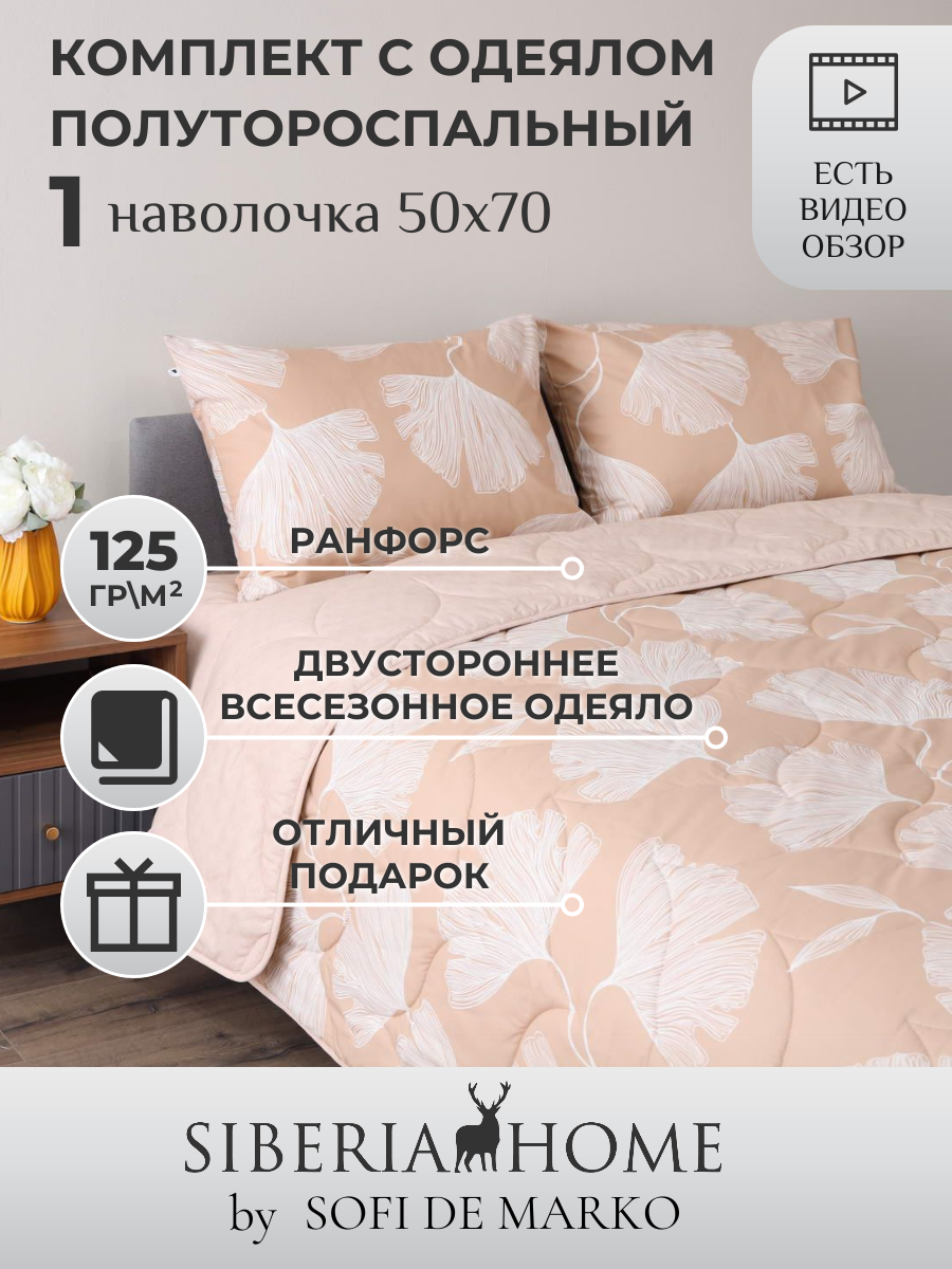 Комплект постельного белья Мелвин №8 , евро, с одеялом, ранфорс, персиковый