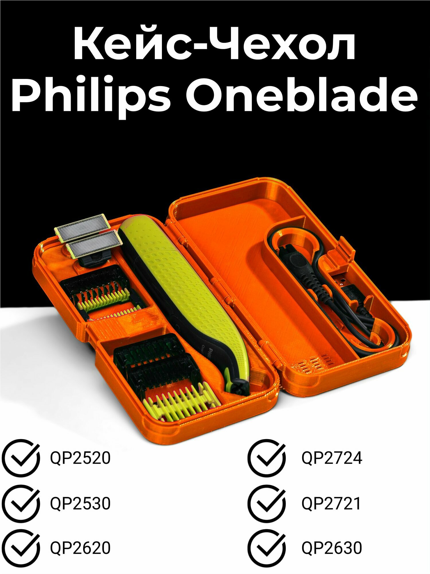 Чехол-Кейс для триммера Philips OneBlade