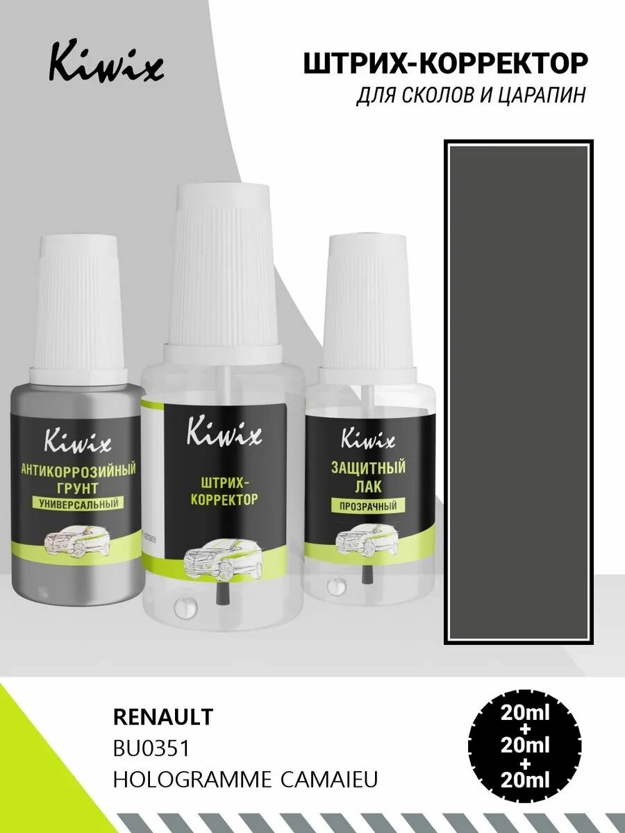 Подкраска RENAULT BU0351 HOLOGRAMME CAMAIEU 60мл