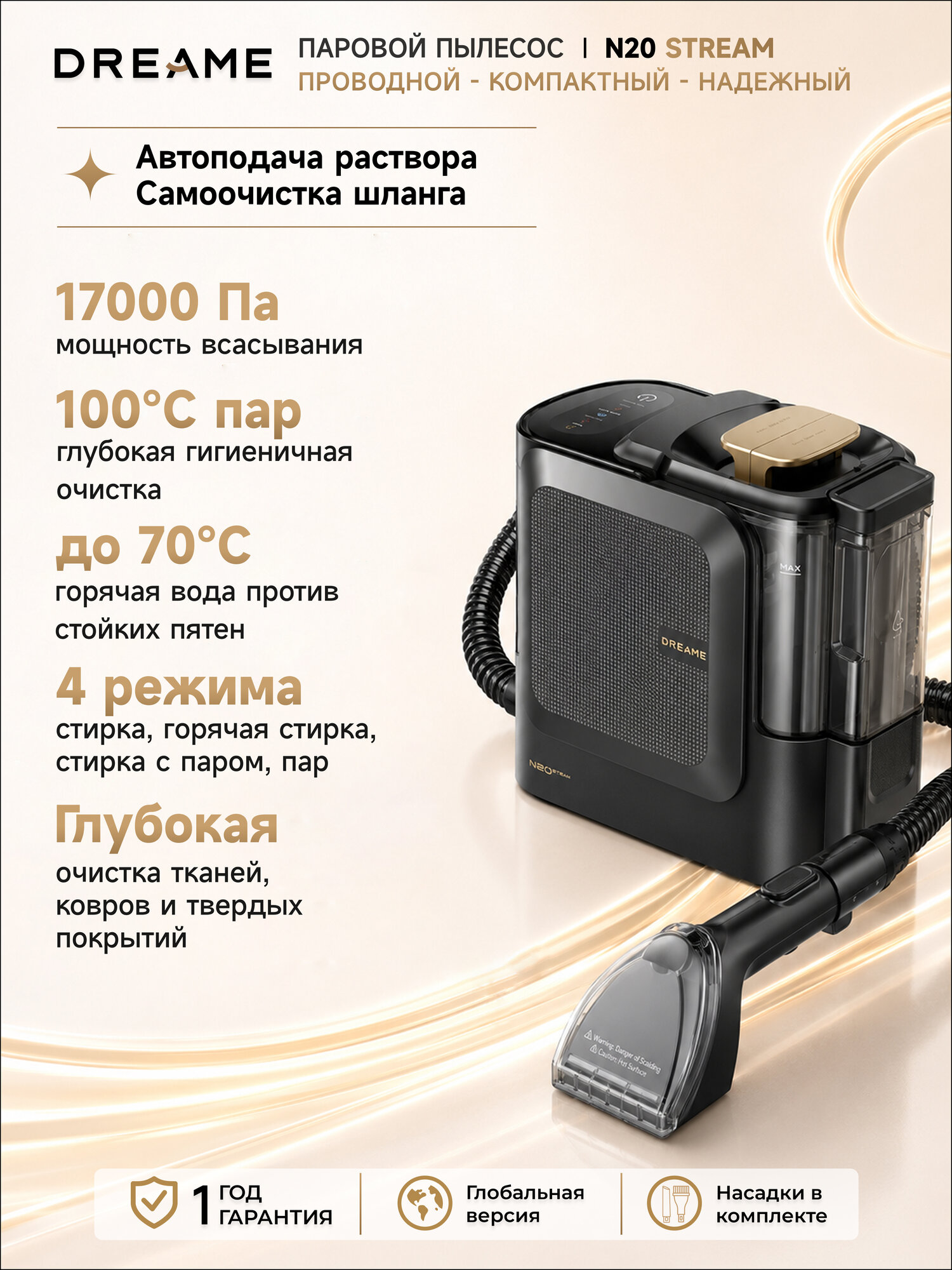 Моющий пылесос Dreame N20 Steam: очистка паром 100°C, всасывание 17 кПа, мощность 600 Вт