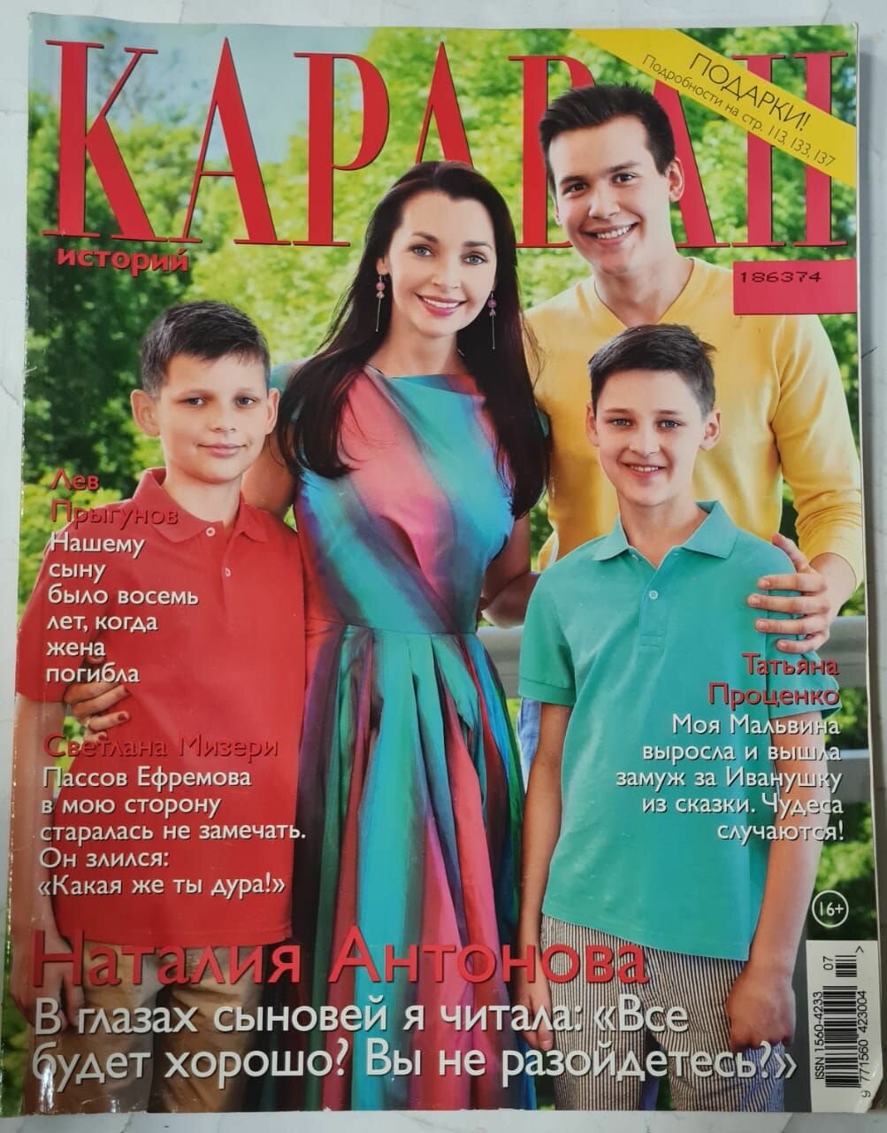 Журнал Караван историй № 7, 2018