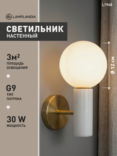 Изображение товара Светильник настенный Lamplandia L1968 COLLO STONE BRASS + WHITE, G9*1 макс 30Вт
