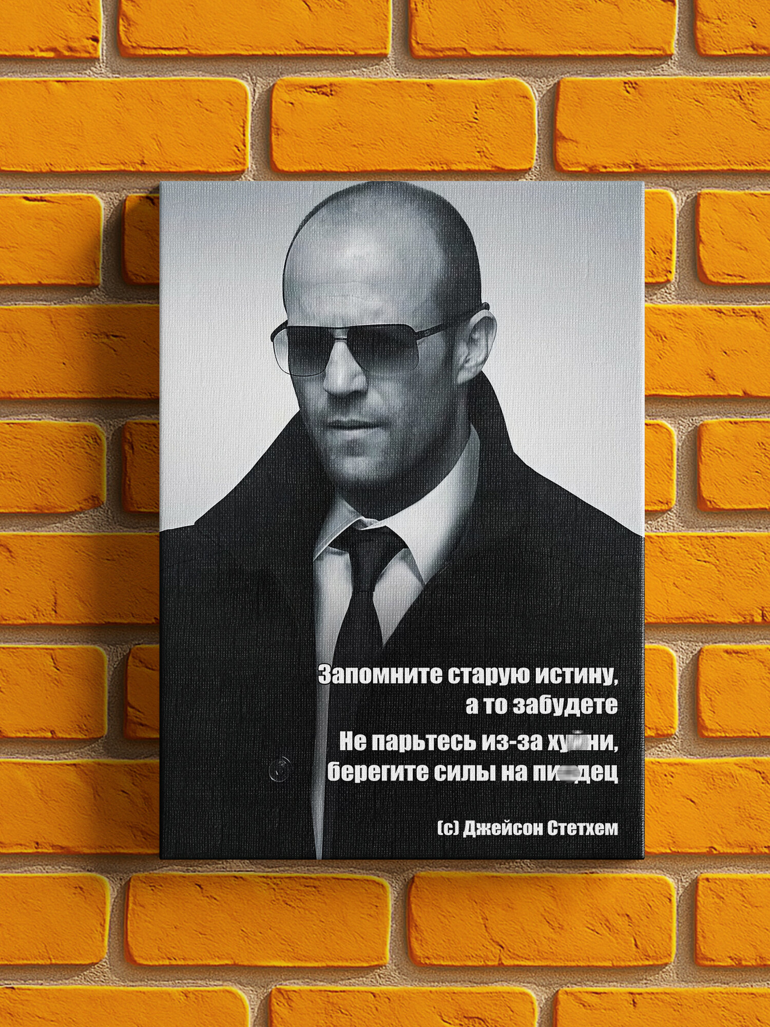 Картина на холсте 30х40 см на подрамнике Джейсон Стэйтем Стэтхем Jason Statham цитаты