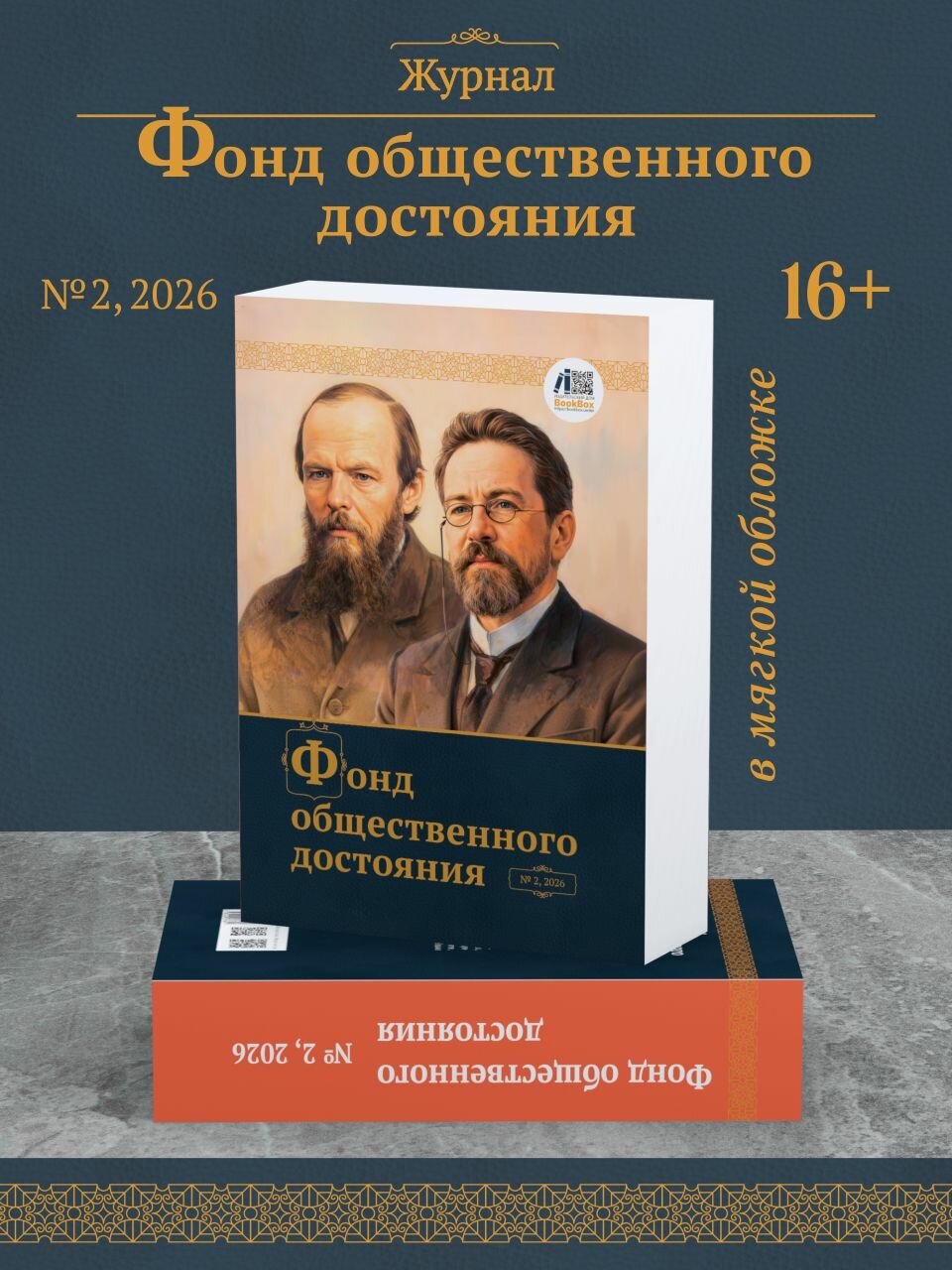 Фонд общественного достояния (выпуск 2)