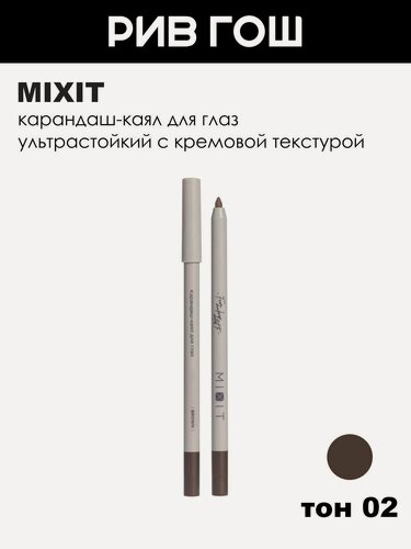 Изображение товара MIXIT Карандаш-каял для глаз Kajal Eye Pencil, 0,48 г, Коричневый