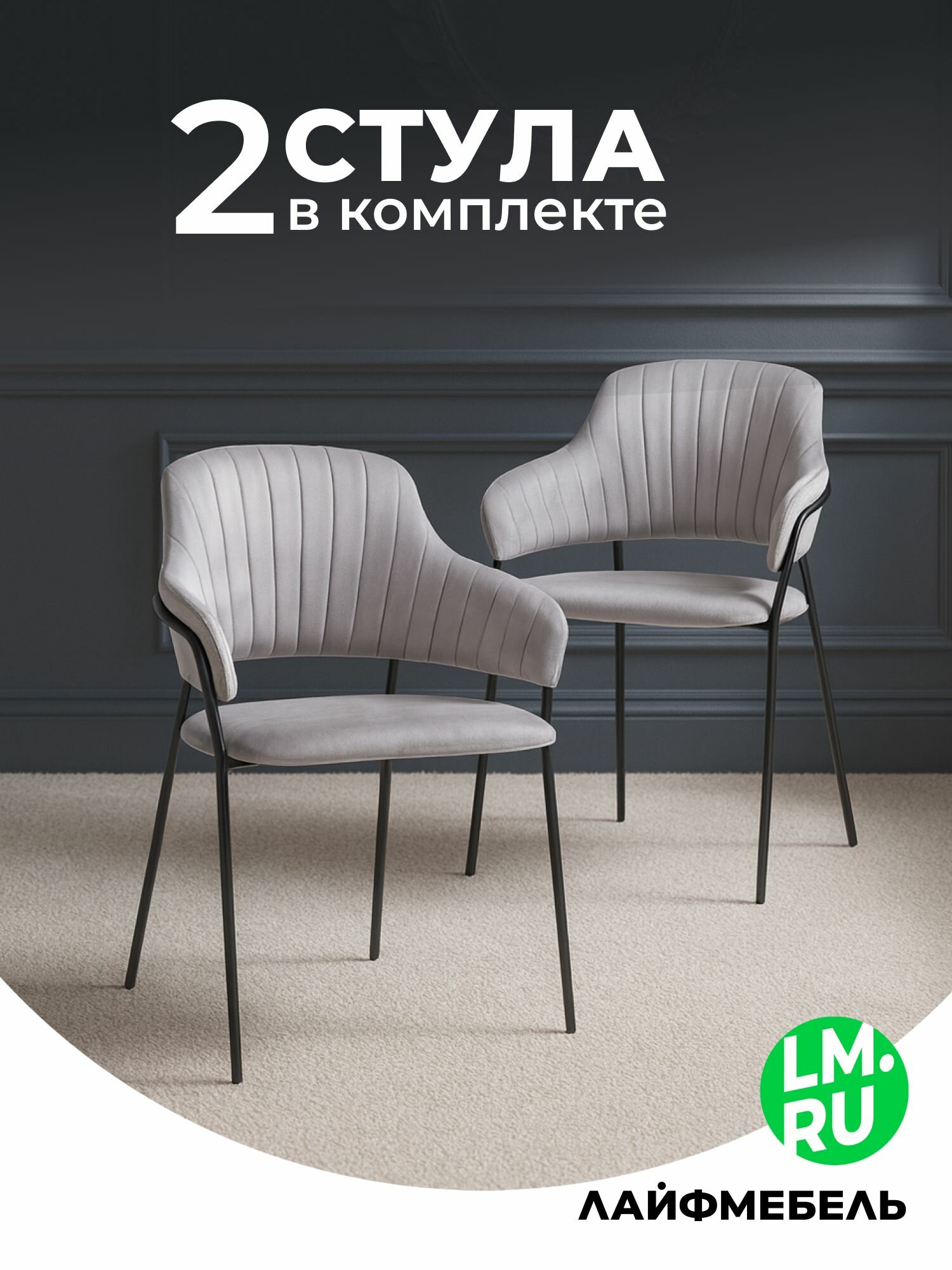 Лайфмебель Стулья для кухни мягкие на металлокаркасе комплект 2 шт серый / черный глянец