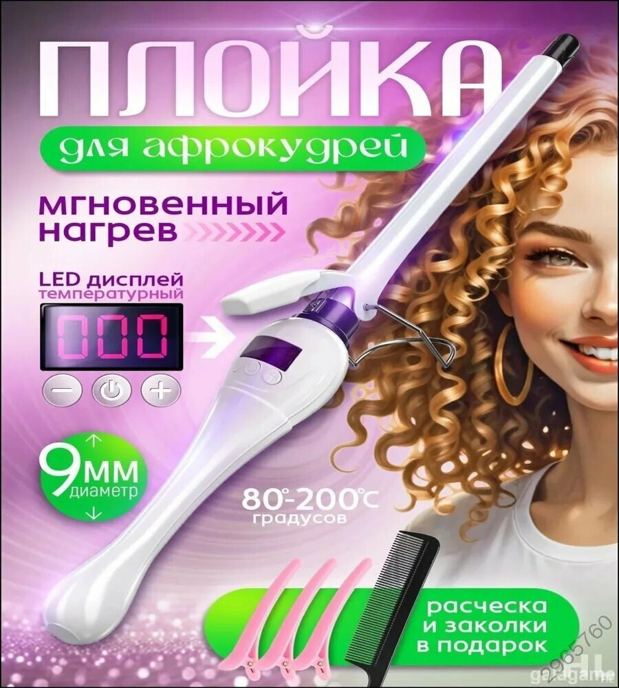 Плойка для завивки волос, набор для укладки волос с плойкой, расческой и заколками для создания причесок дома