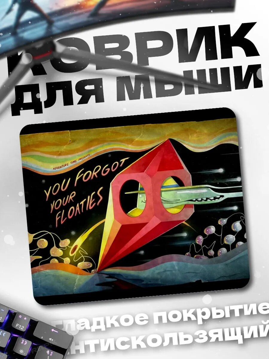Коврик для мыши Забытые флоатис