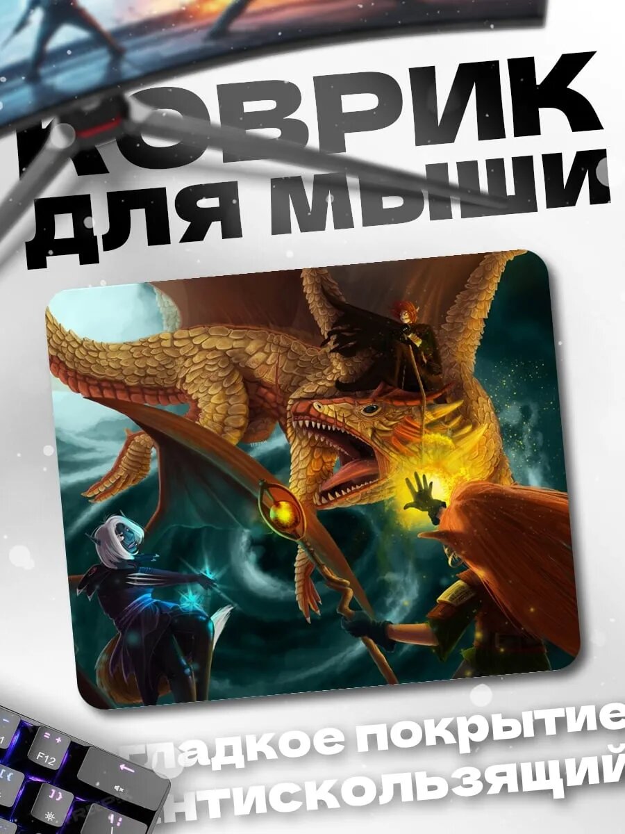 Коврик для мыши Битва с драконом