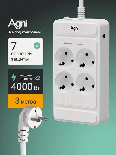Изображение товара Сетевой фильтр, AGNI, 4 розетки с выключателем, с заземлением, удлинитель сетевой 3м