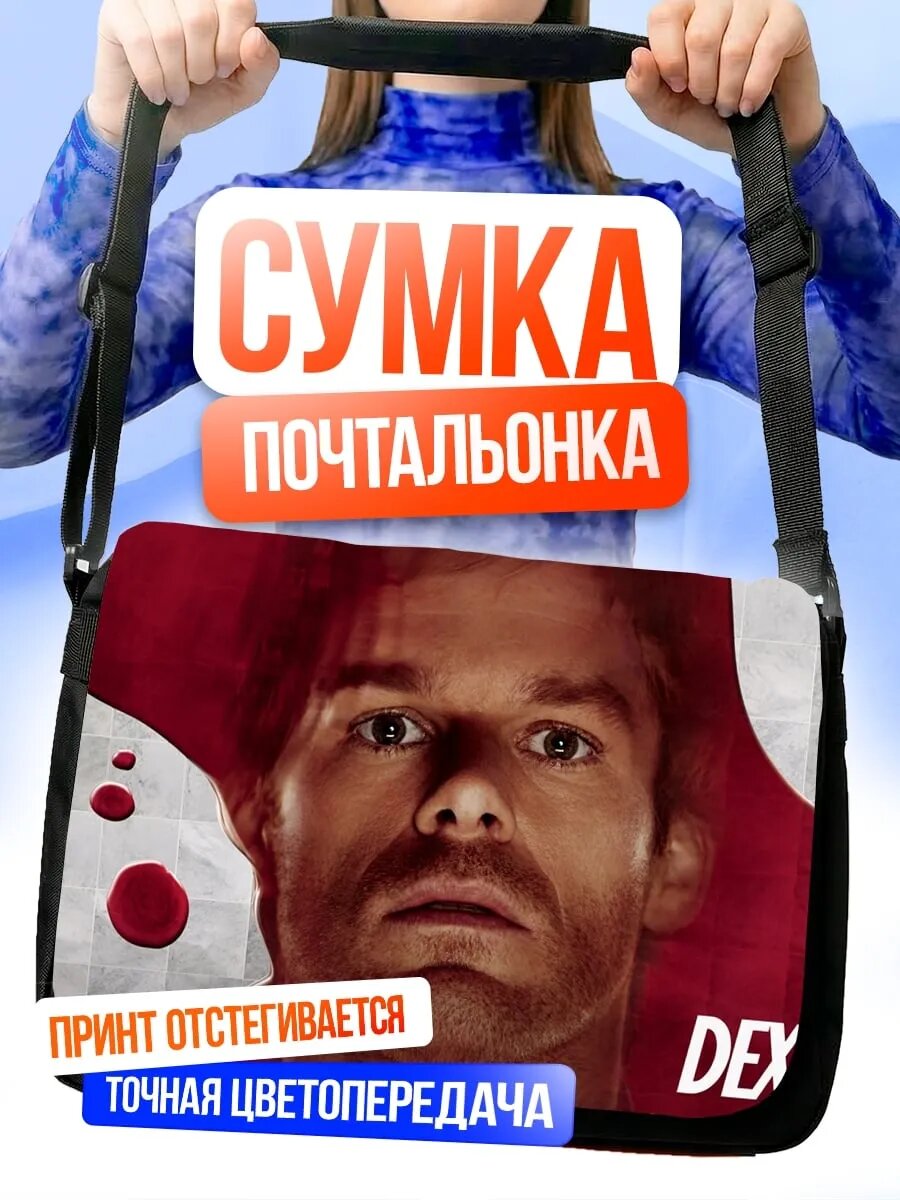 Сумка Декстер кровавый