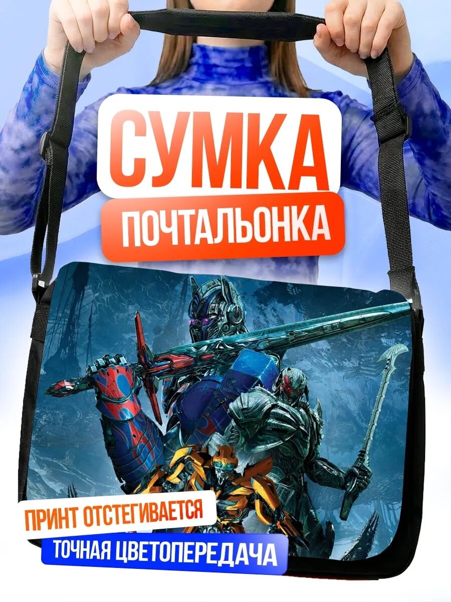 Сумка Трансформеры битва титанов