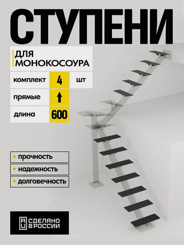 Изображение товара Ступень монокосоура 600х200 4 мм без отв. труба 100, 4 шт.