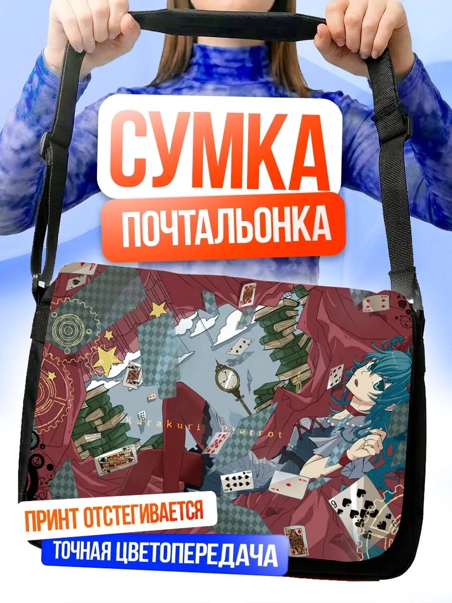 Сумка кросс-боди