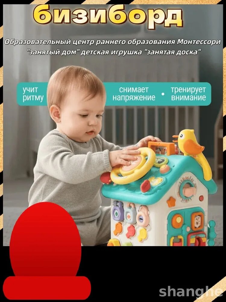 Образовательный центр раннего образования Монтессори "занятый дом" детская игрушка "занятая доска"