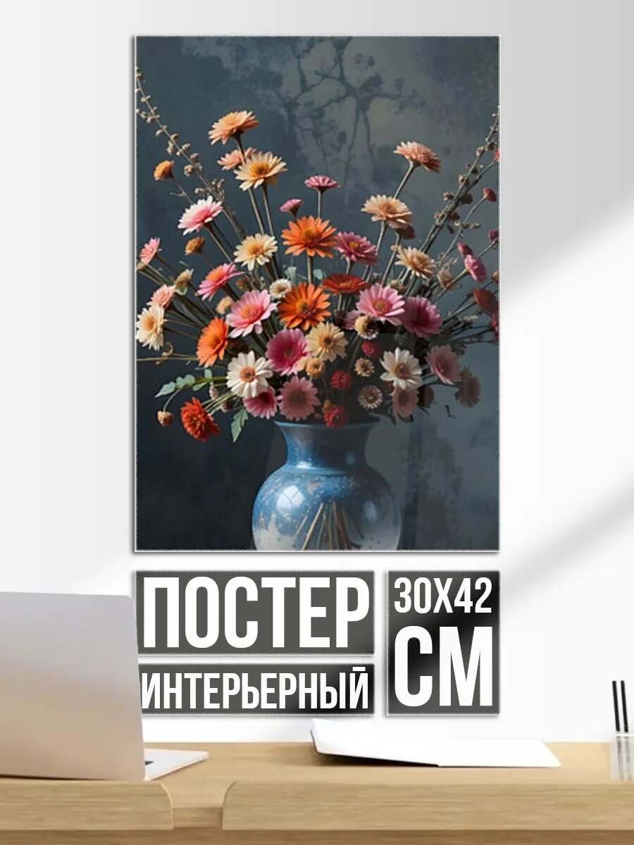 Постер на стену Натюрморт с букетом