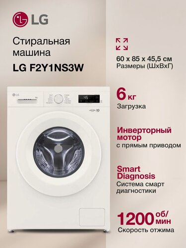 Изображение товара Стиральная машина LG F2Y1NS3W кл: A фронт. макс:6кг белый инвертор