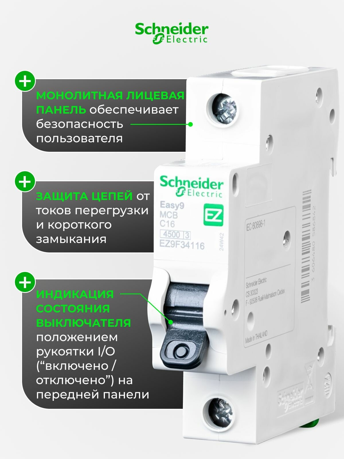 Автоматический выключатель 16а 1 шт Schneider Electric Easy9 Автомат Шнайдер