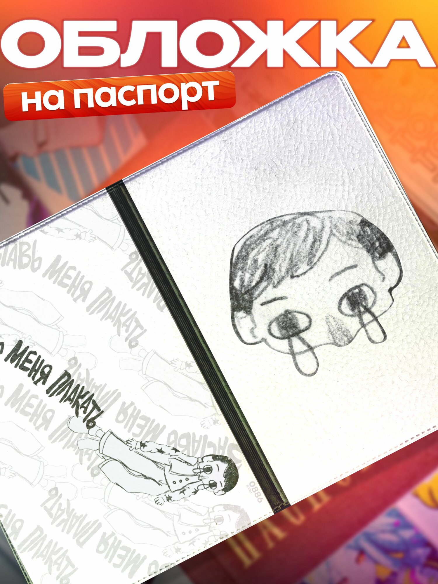 Обложка для паспорта
