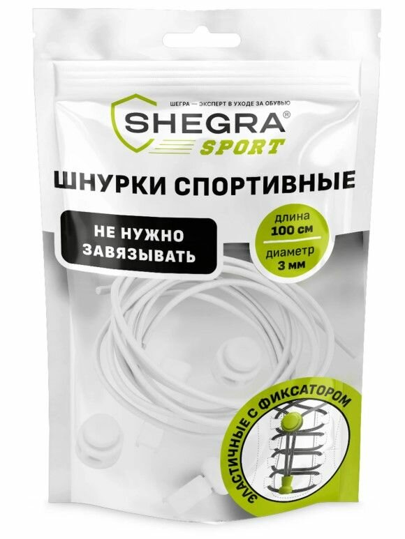 Шнурки круглые спортивные с фиксатором, 100 см, цвет белый, SHEGRA