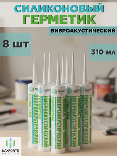 Изображение товара Герметик MaxForte, силиконовый, виброакустический, 310 мл, белый, 8 шт