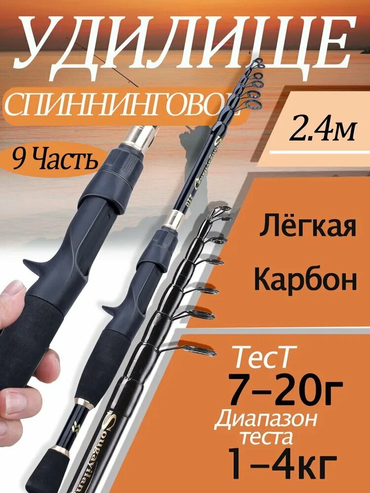 Sougayilang Удилище, рабочая длина: 240 см , до 21 гр