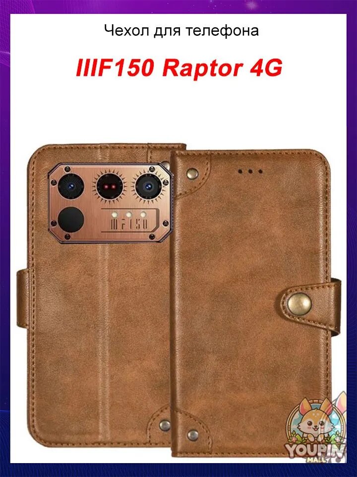 Чехол для телефона IIIF150 Raptor 4G 6.8in, Полностью закрывающий чехол с металлической застежкой - пружинной обложкой и кард-слотом