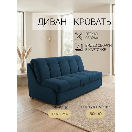 фото Паффе синий, 160х200, диван - кровать раскладной, ортопедическое основание, механизм аккордеон, мф люкс люкс-форма
