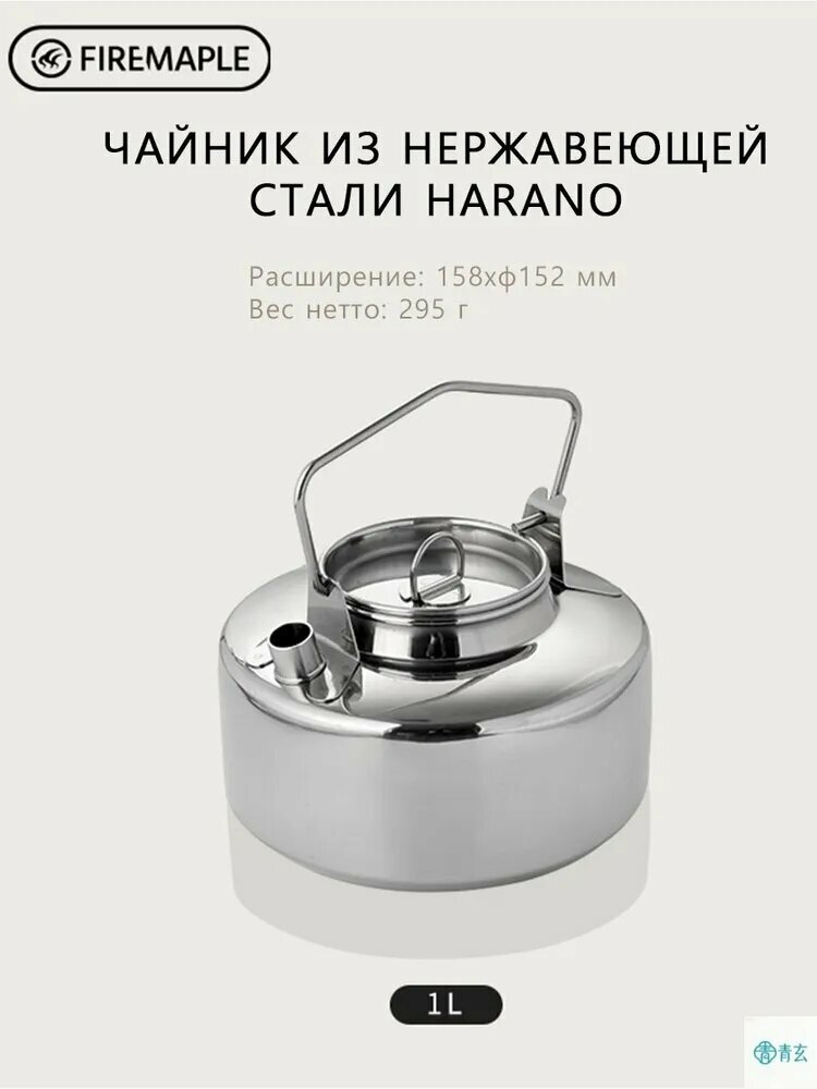 Fire Maple Чайник из нержавеющей стали 304