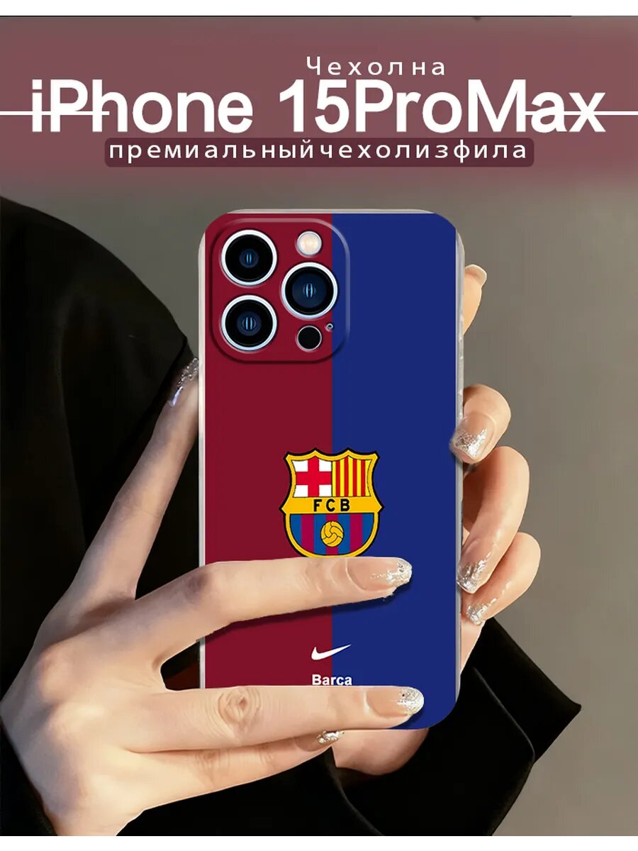 Чехол на iPhone15ProMax в домашней форме ФК Барселона