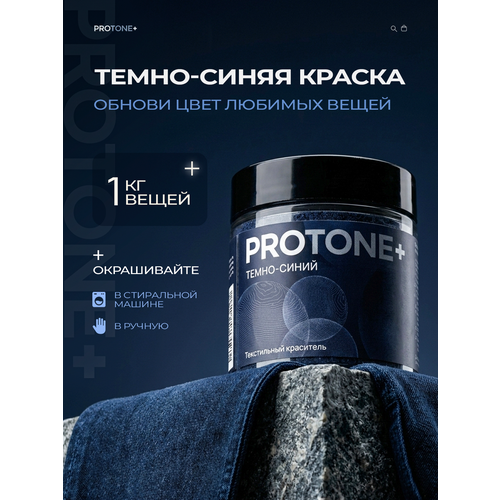 фото Темно-синяя краска для одежды и джинс protone+, для ткани, до 1 кг