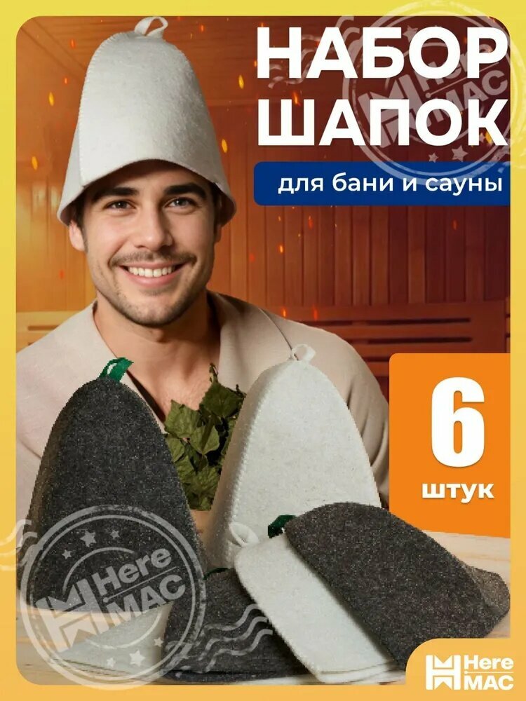 Шапка для бани MEST, Шапка для бани и сауны из войлока, комплект банных шапок для мужчин и женщин
