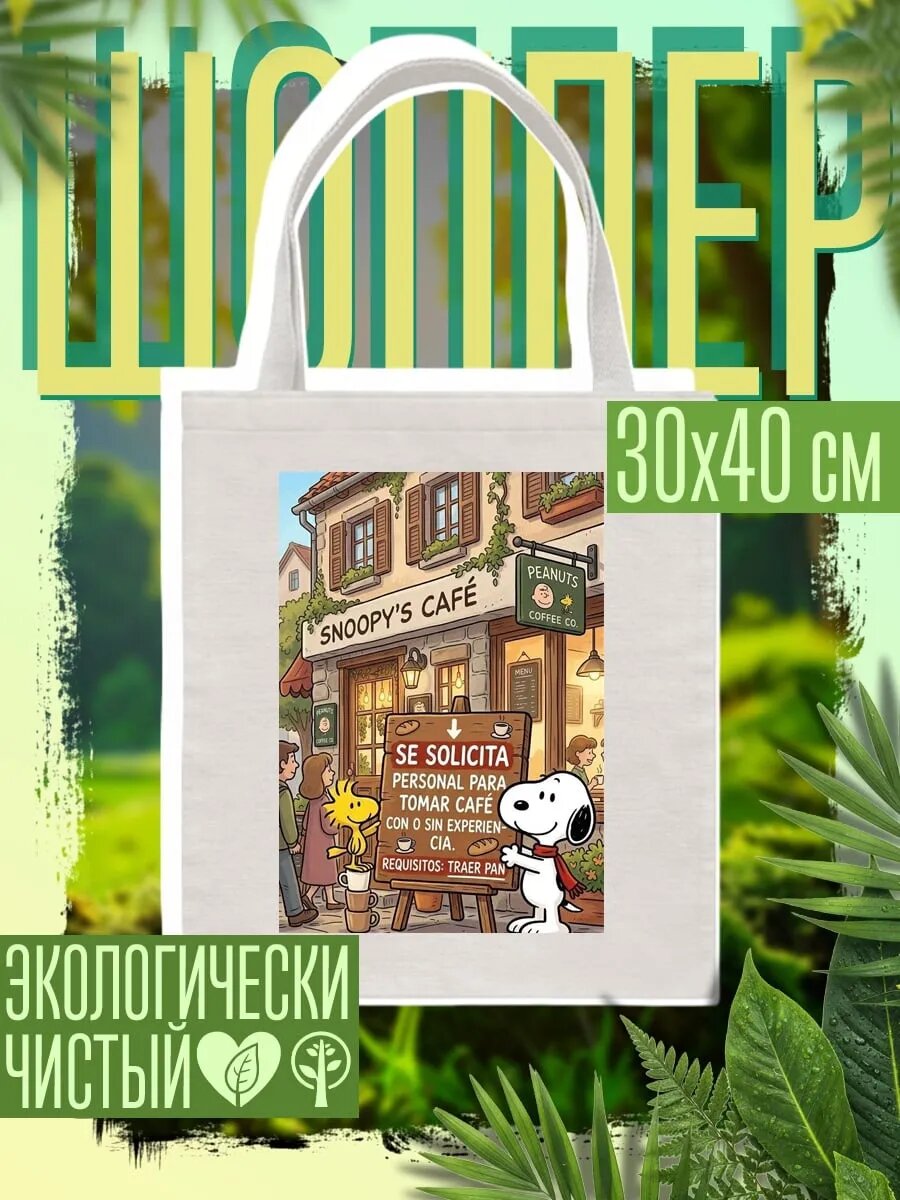 Сумка шоппер