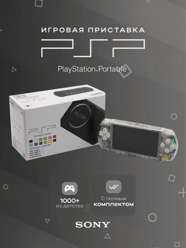 Изображение товара PSP 3008 Slim Прозрачная Wi-Fi 3000 Игр/Мега комплекты