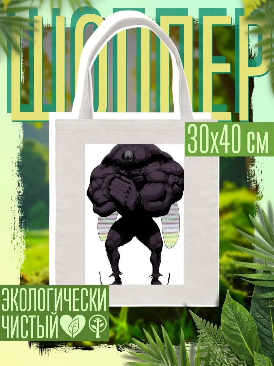 Сумка шоппер