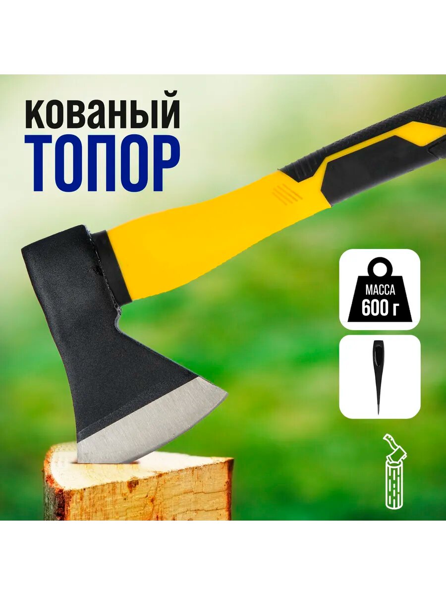 Топор кованый 38см, 600г