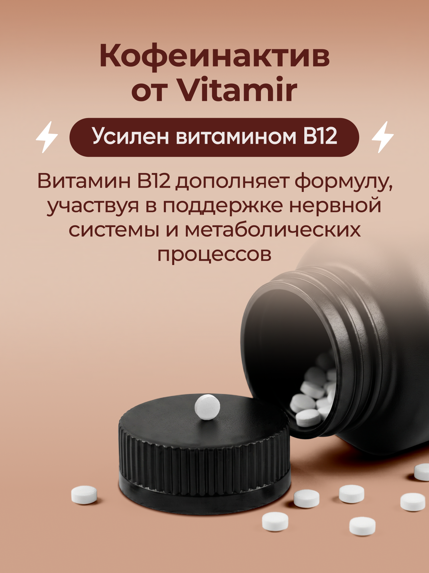 Кофеинактив VITAMIR PRO - кофеин (таблетки, покрытые оболочкой, массой 200 мг10%), 60 шт. — фото 1