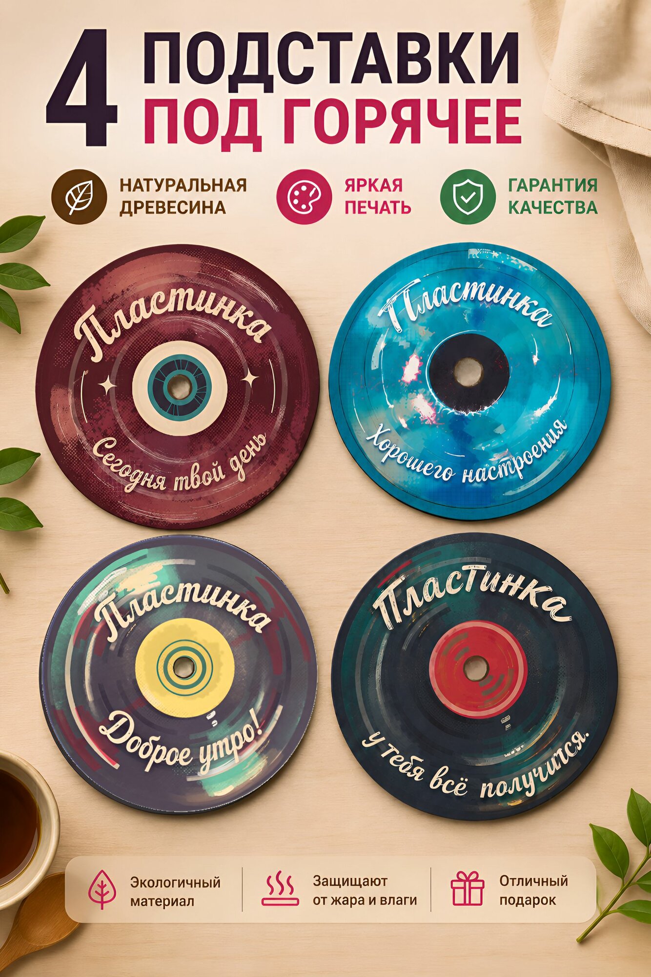Подставка под кружки
