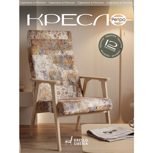 фото Кресло ретро для дома, дачи, офиса, мокко (verdy mocca) . бренд кресло сибири