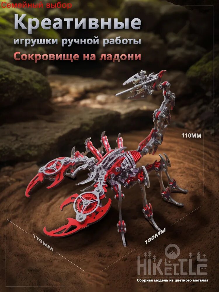 Металлический конструктор модель скорпиона, 454 детали, для детей от 8 лет — фото 1