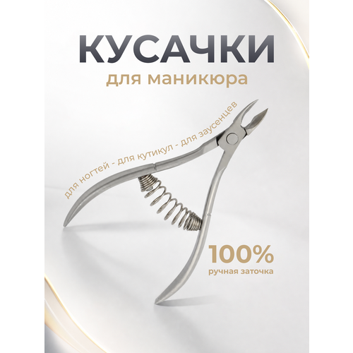 фото Кусачки маникюрные для кутикулы, профессиональные с ручной заточкой, лезвия 10 мм, длина 98 мм lian beauty accessories